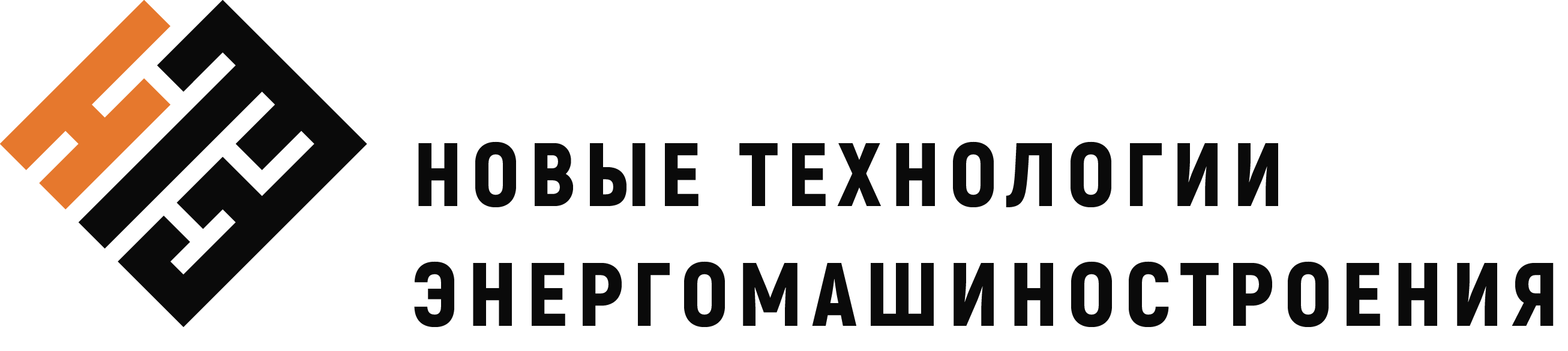 Логотип компании Новые технологии энергомашиностроения